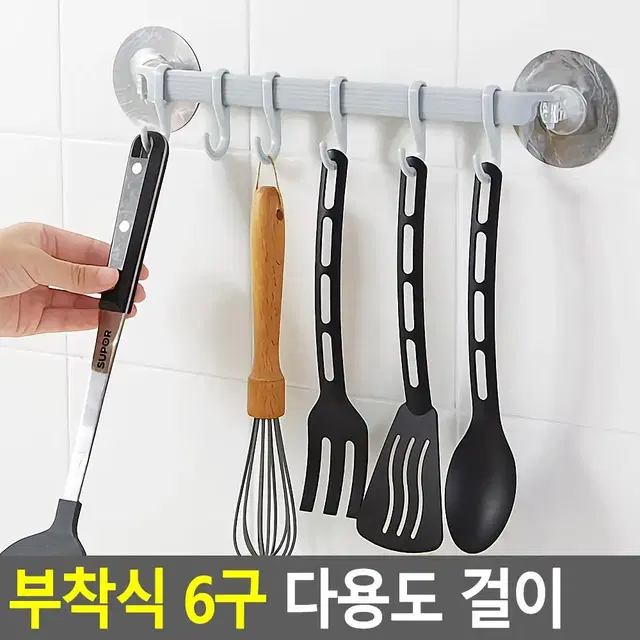 6구 후크 부착용 주방 욕실용품 깔끔보관 정리