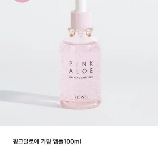 핑크알로에 카밍 앰플100ml 새상품