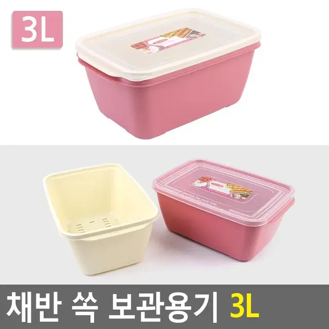 채반 밀폐용기 3L 과일 식자재 보관용기