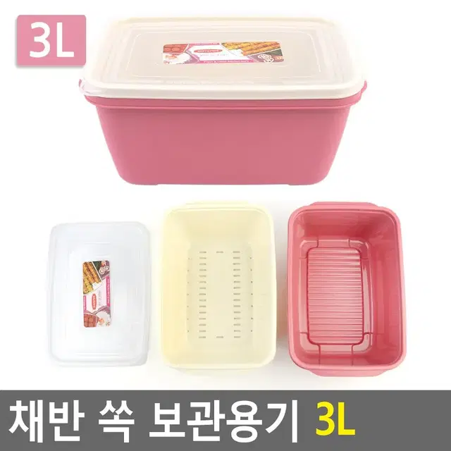 채반 밀폐용기 3L 과일 식자재 보관용기