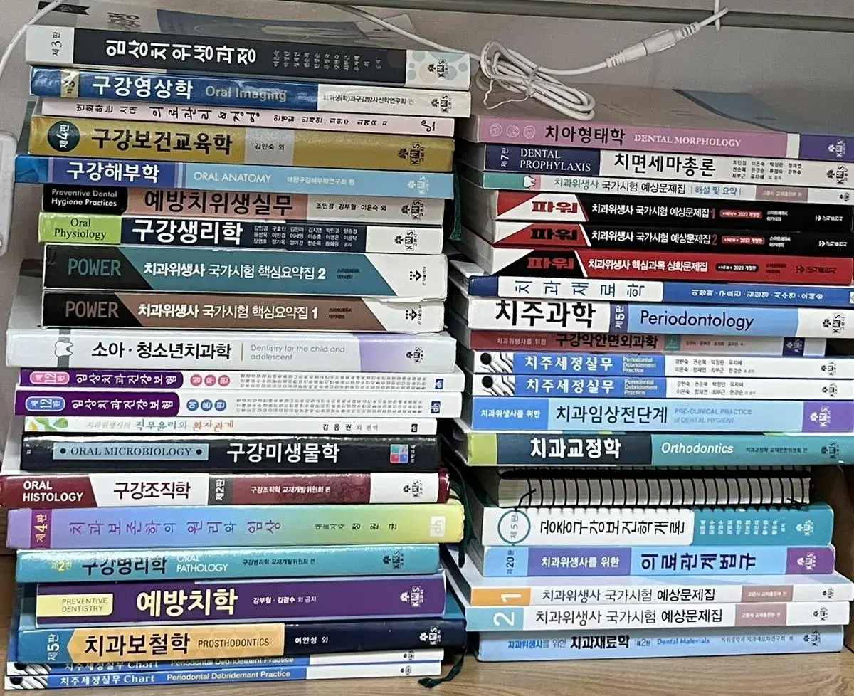 치과위생사 국가고시 요약집 문제집 전공서적 치위생학과 치위생과