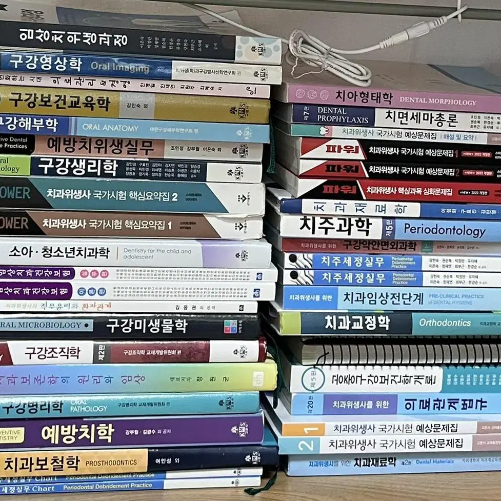 치과위생사 국가고시 요약집 문제집 전공서적 치위생학과 치위생과