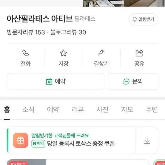 아산 아티브 필라테스 양도