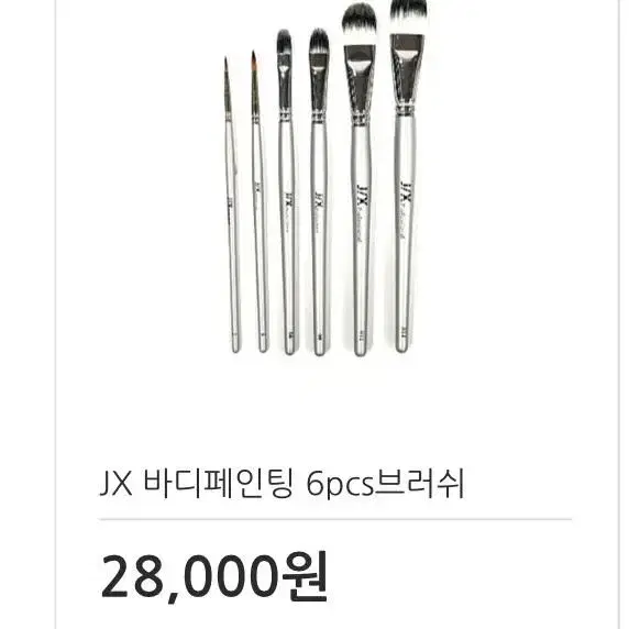 바디페인팅 브러쉬 세트 J/X professional