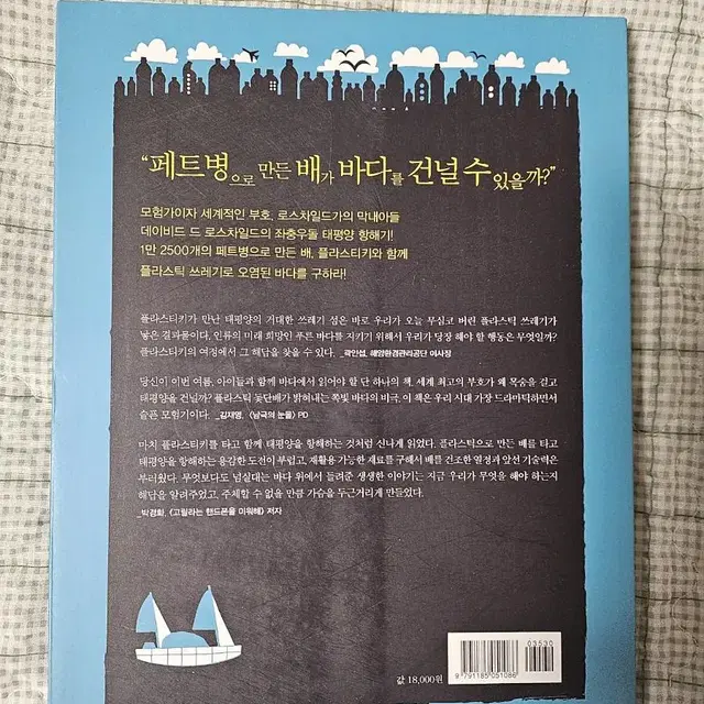 플라스티키 바다를 구해줘페트병으로