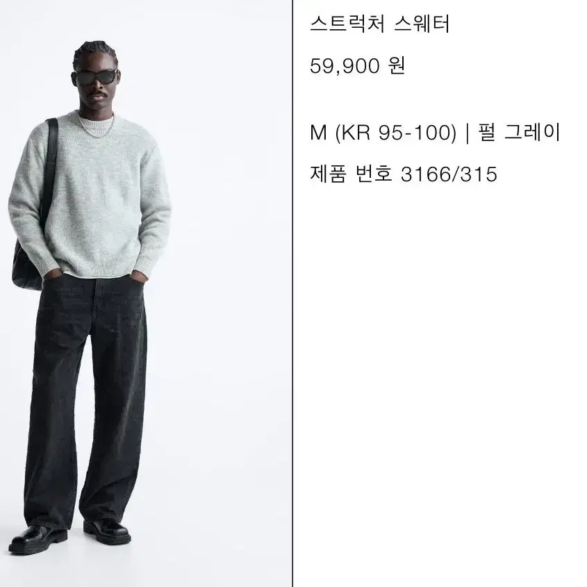 ZARA 스트럭처 스웨터 M (새상품)