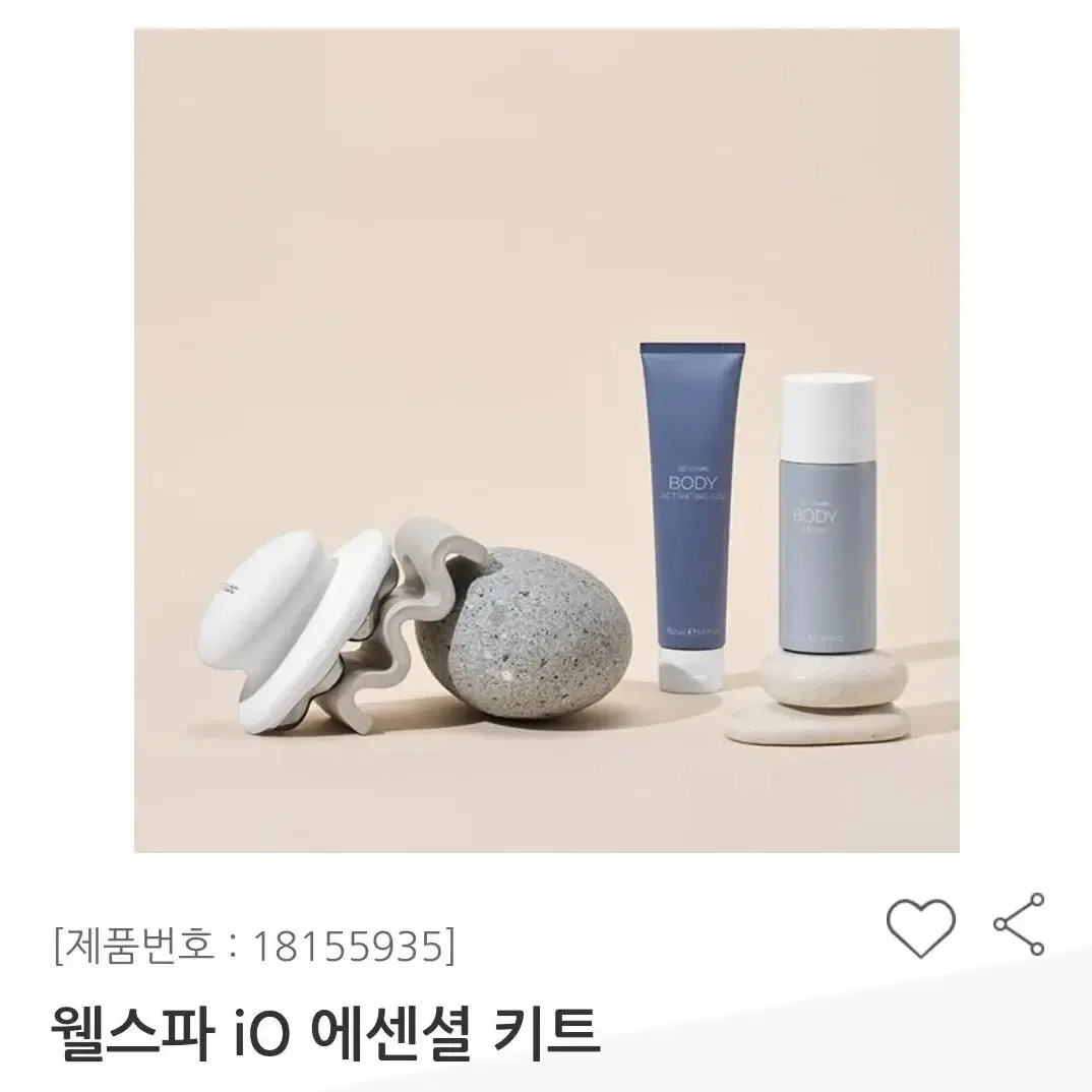 뉴스킨 웰스파 iO 에센셜 키트 새상품