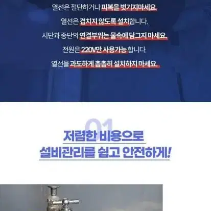 미사용 새제품자동센서 동파방지 열선 3m