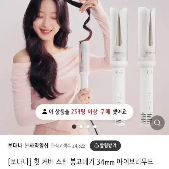 보다나 힛커버 스핀 봉고데기 34mm