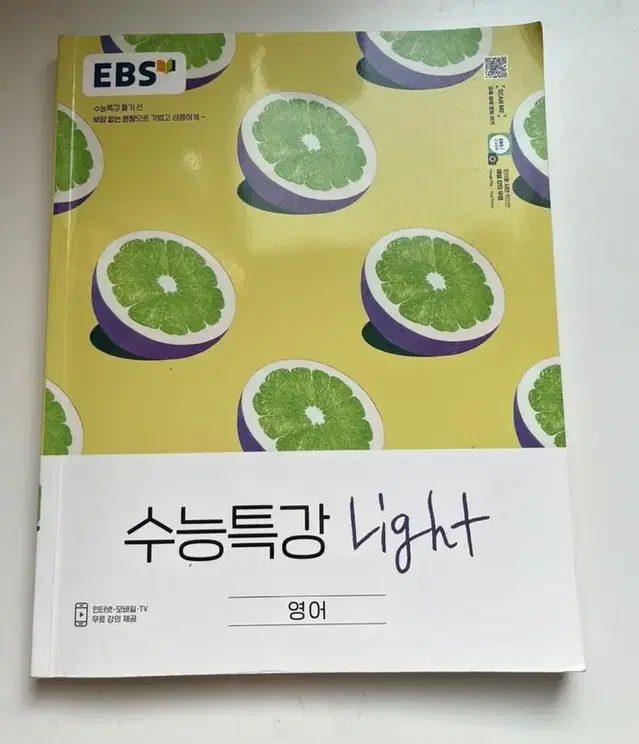 EBS 수능특강 라이트 영어