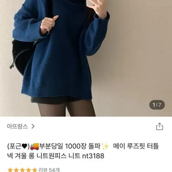 아뜨랑스 메이루즈핏 터틀원피스 롱니트 오버핏 딥블루