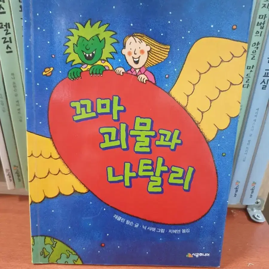 꼬마 괴물과 나탈리