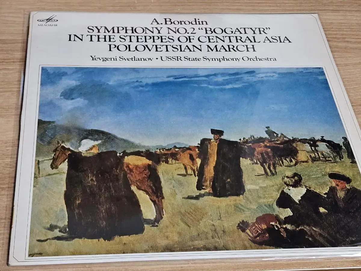 Borodin: Symphony No2 . Svetlanov. Ussr