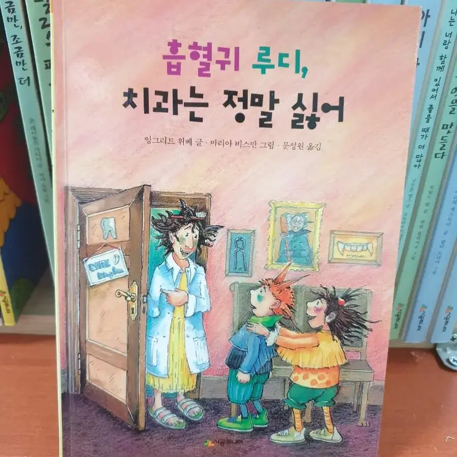 흡혈귀. 루디 치과는 정말 싫어