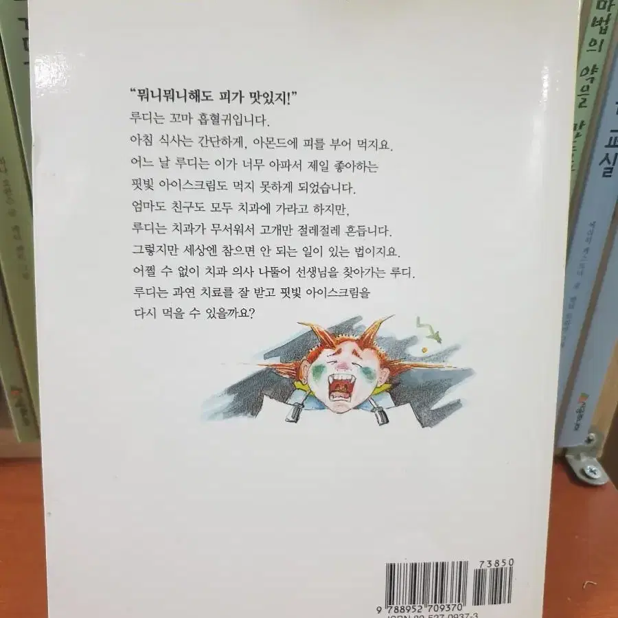 흡혈귀. 루디 치과는 정말 싫어