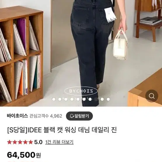 Idee 워싱 흑청 데님