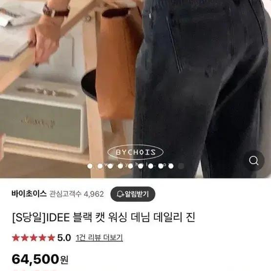 Idee 워싱 흑청 데님