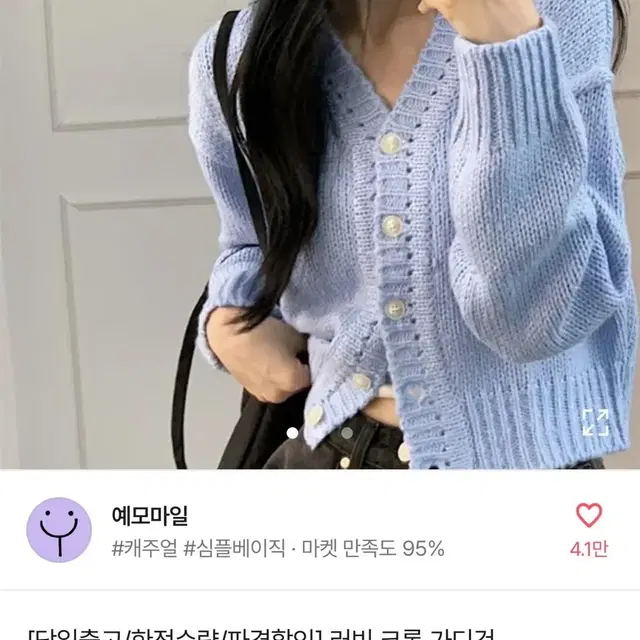 예모마일 러빈 크롭 가디건 블루, 아이보리