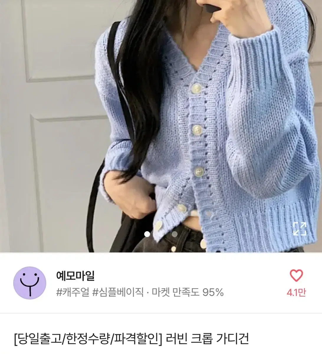 예모마일 러빈 크롭 가디건 블루, 아이보리