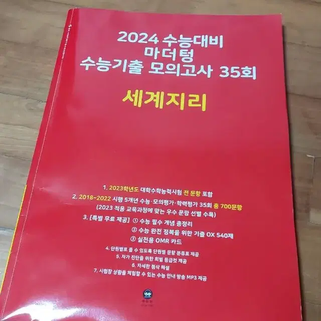 2024 세지 마더텅, 수특