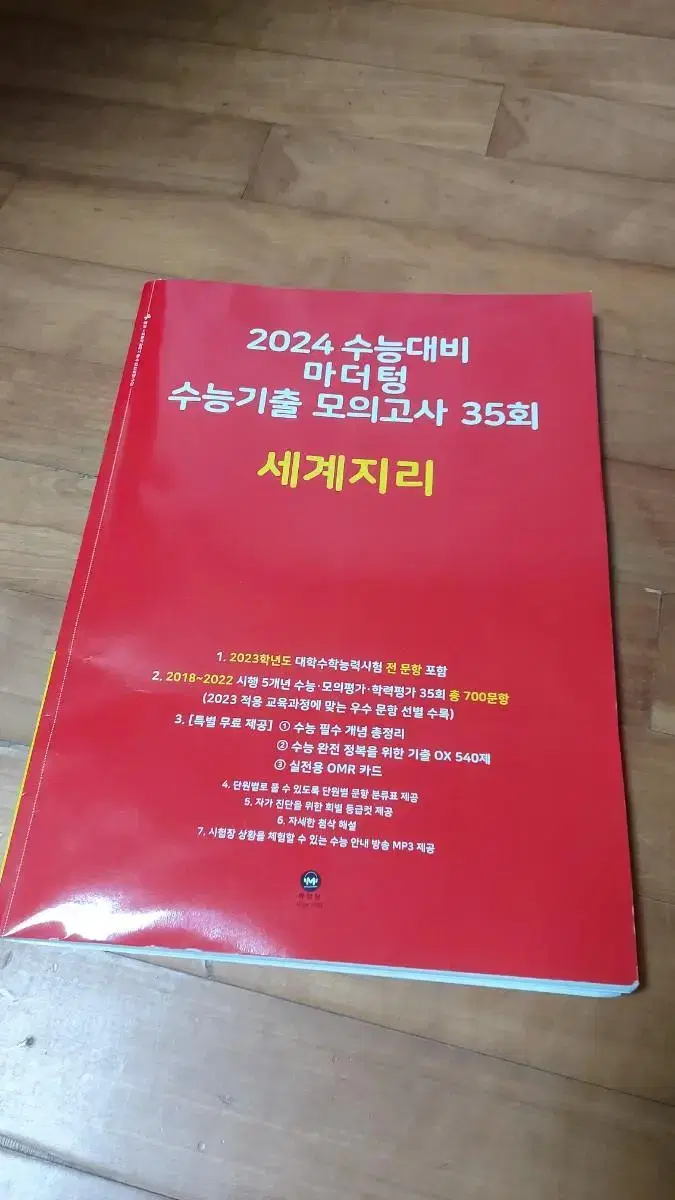 2024 세지 마더텅, 수특