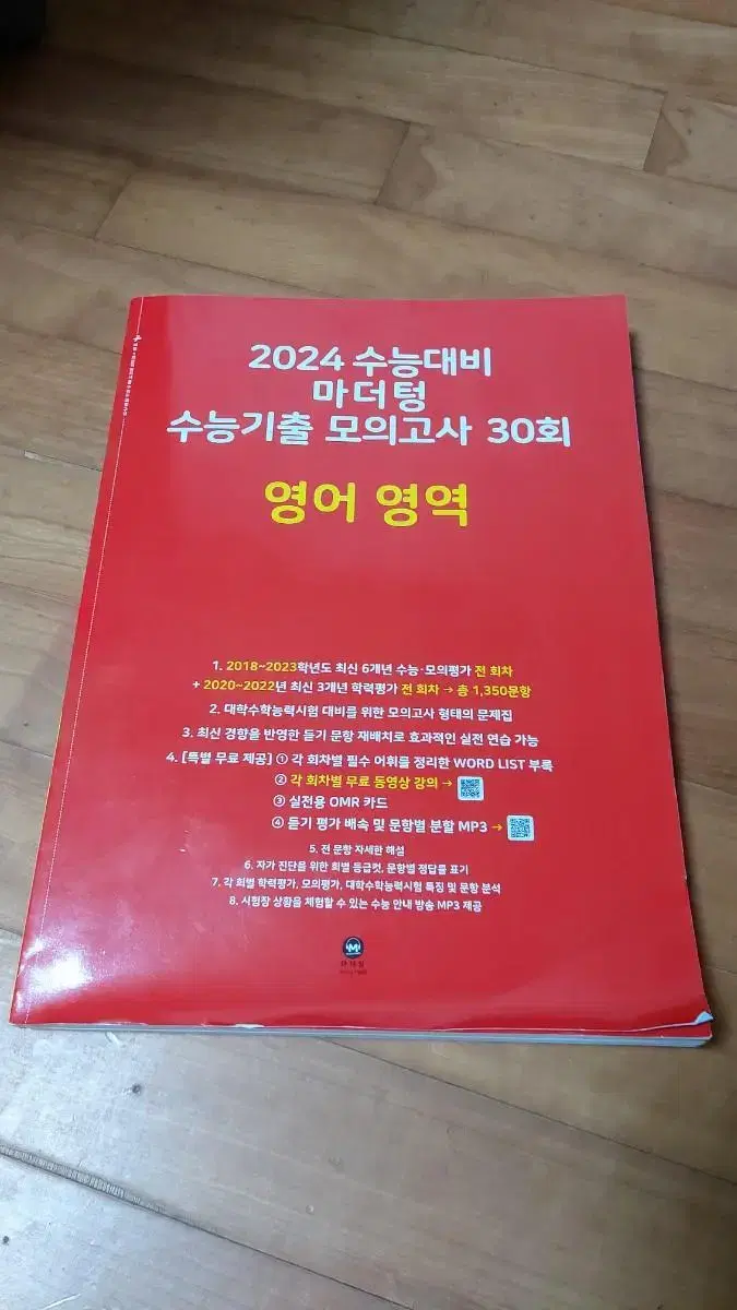 2024 마더텅(영어, 생윤)