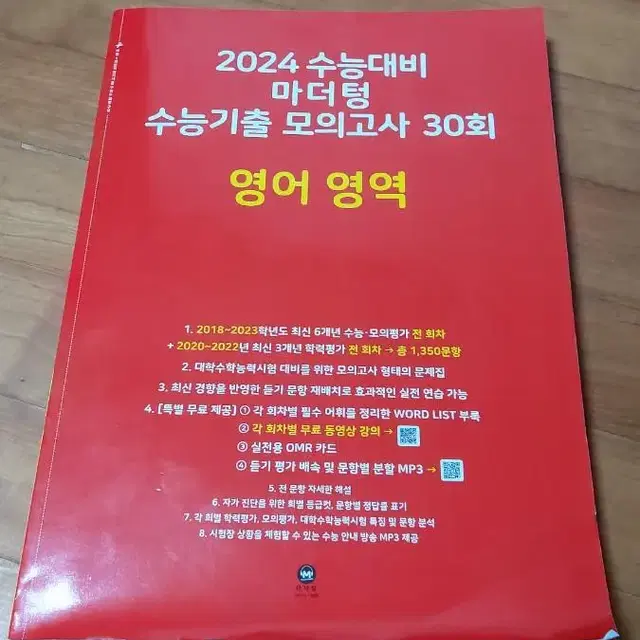 2024 마더텅(영어, 생윤)