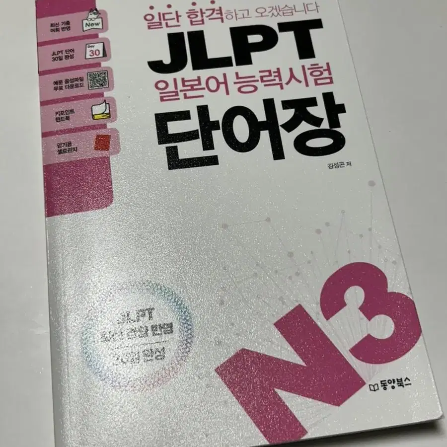 JLPT 일본어능력시험 단어장 판매