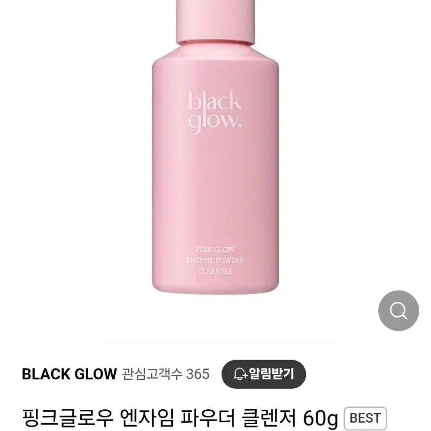 (반택포)블랙글로우 핑크글로우 엔자임 파우더 클렌저 60g