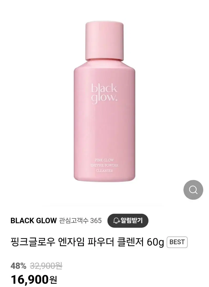 (반택포)블랙글로우 핑크글로우 엔자임 파우더 클렌저 60g