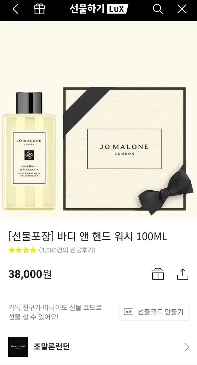 조말론 바디앤핸드워시 100ml 피오니