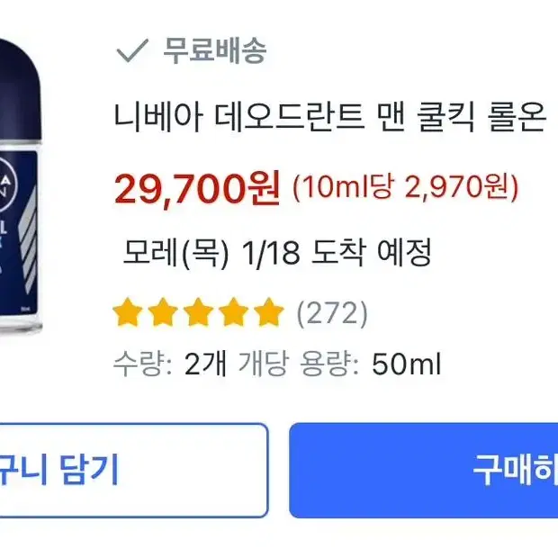 미개봉 새상품 ) 니베아 맨 데오드란트 롤온 50ml 2개 세트