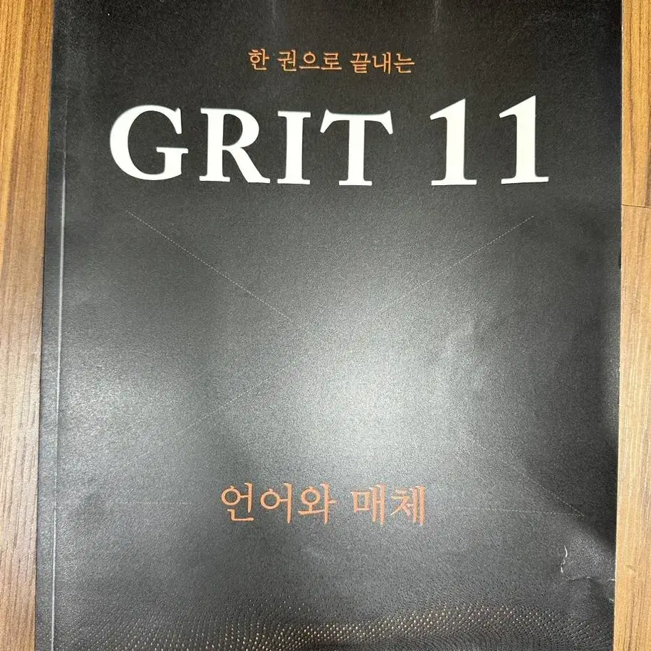 2023 김상훈T GRIT11 언어와매체