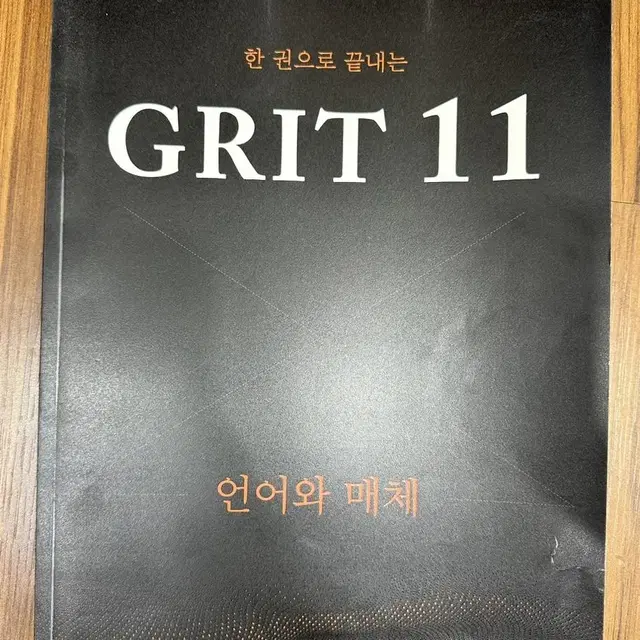 2023 김상훈T GRIT11 언어와매체