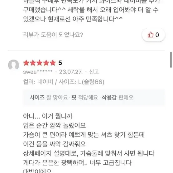 [새상품/셔츠전문공장] 슬림핏 스판 셔츠 (후기 많음)