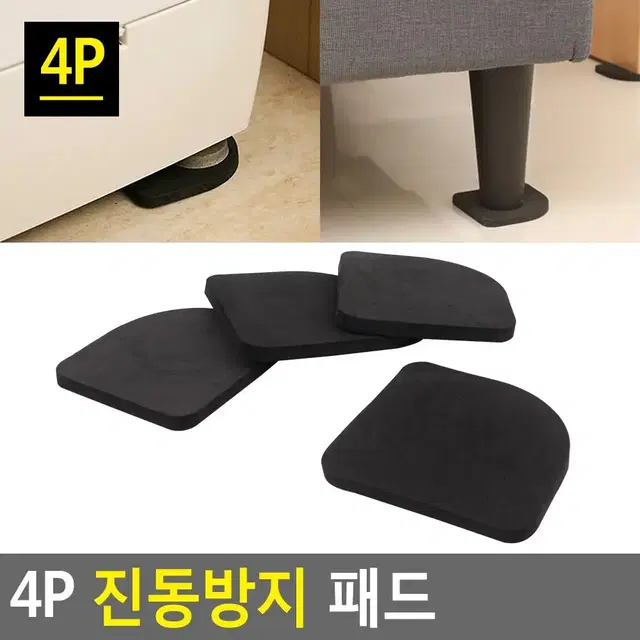 세탁기 진동방지패드 층간소음 방지매트 4P