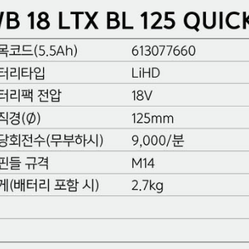 WB18LTXBL125 메타보 충전5인치그라인더 절단 절삭 연마 철근