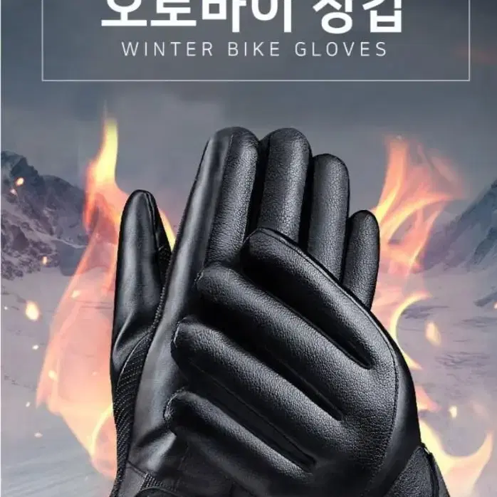 새상품)가죽 방한 오토바이 장갑 바이크 털장갑 겨울장갑