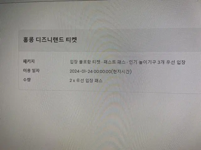 1월 24일 홍콩 디즈니랜드 프리미어엑세스3 양도합니다