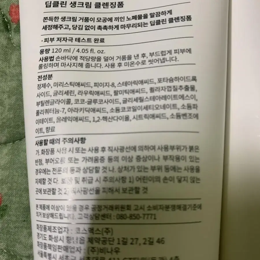 넘버즈인 딥클린 생크림 클렌징폼 120mlX2개