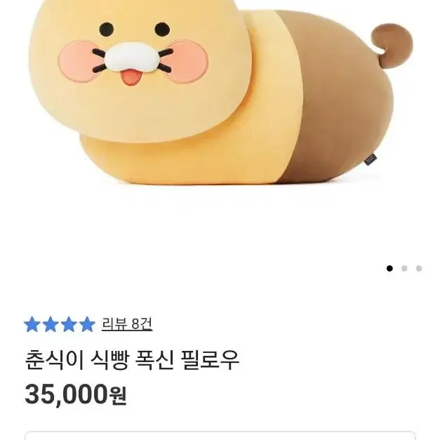 춘식이 식빵 필로우 인형