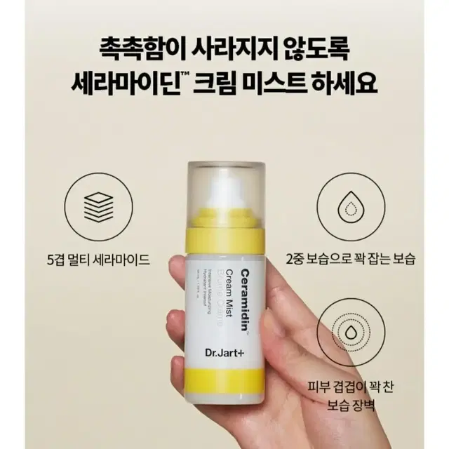 새상품.닥터자르트 세라마이딘 크림미스트50ml