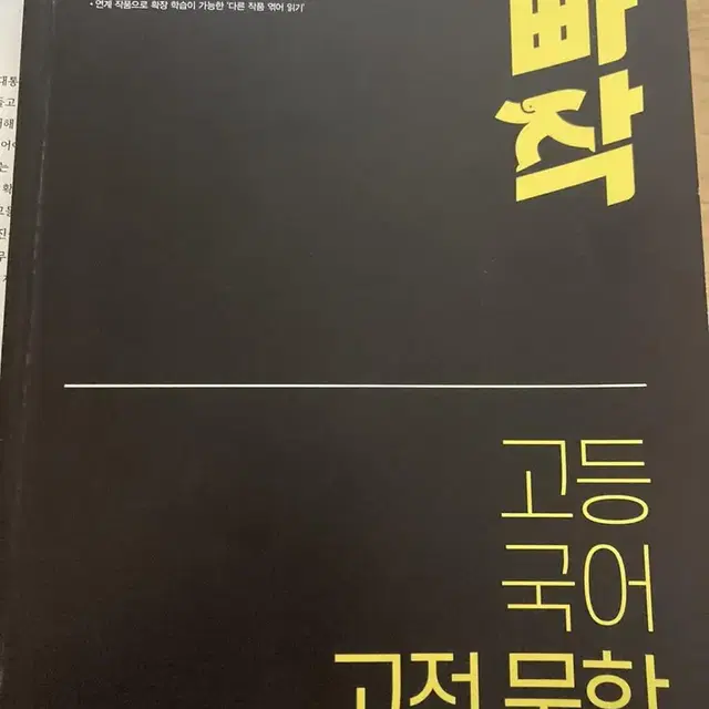 빠작 고등국어 고전문학