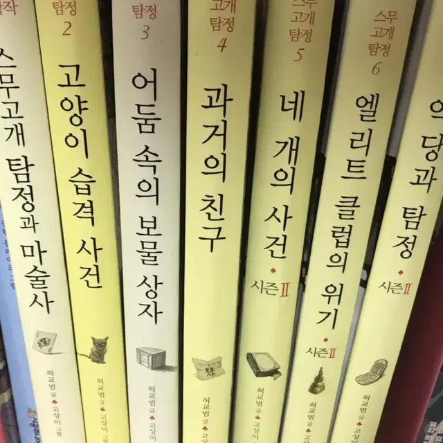 스무고개탐정 1-7권