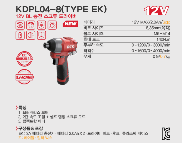 KDPL 04-8 12V 충전임팩드라이버 임팩트드라이버 목재 목공