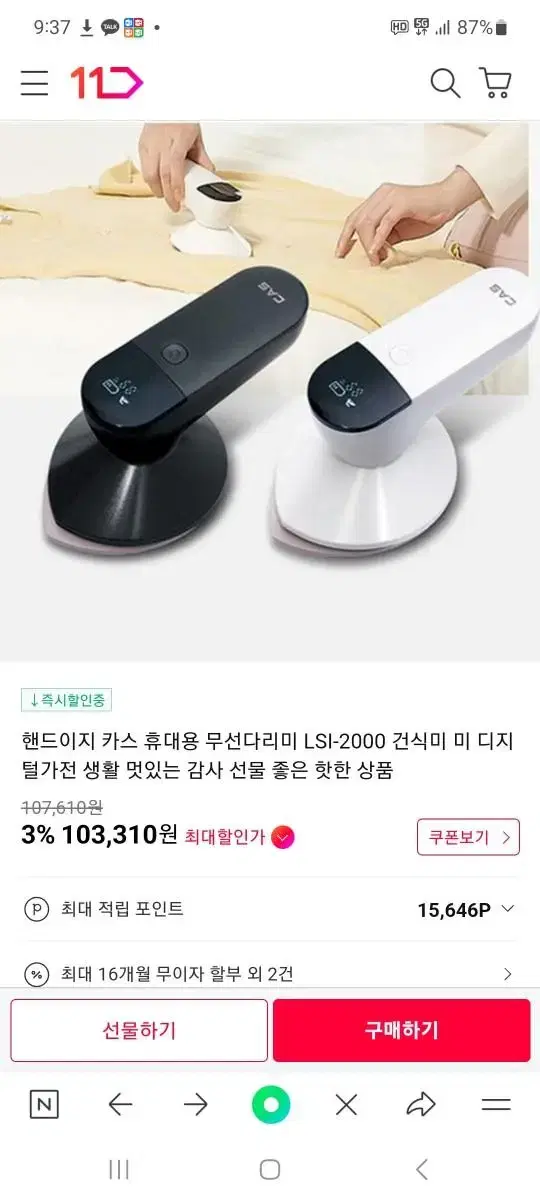 카스 핸드이지 휴대용 무선다리미