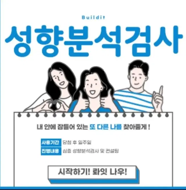 성향분석검사 무료 양도