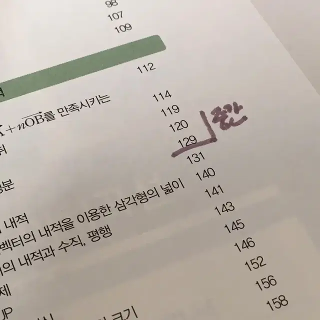 개념원리 기하 (새책)