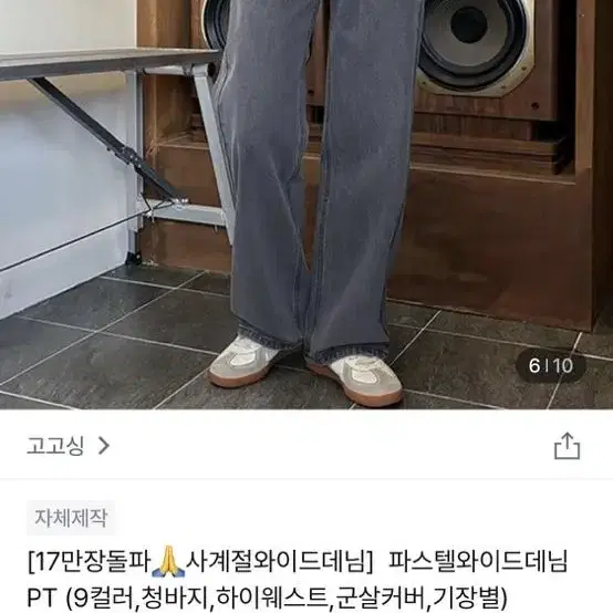 고고싱 파스텔 와이드 데님 청바지