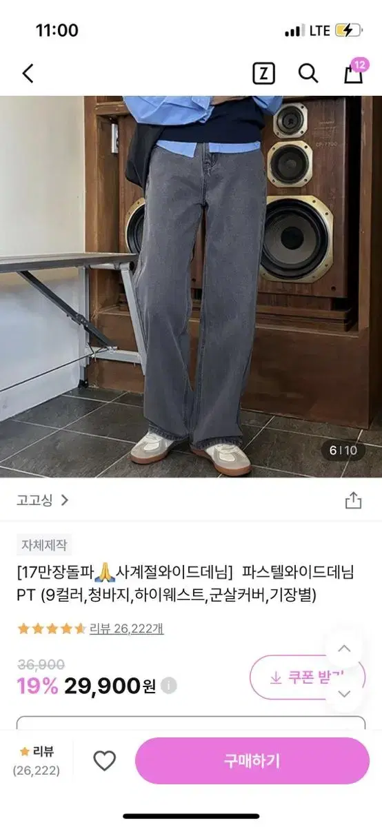 고고싱 파스텔 와이드 데님 청바지